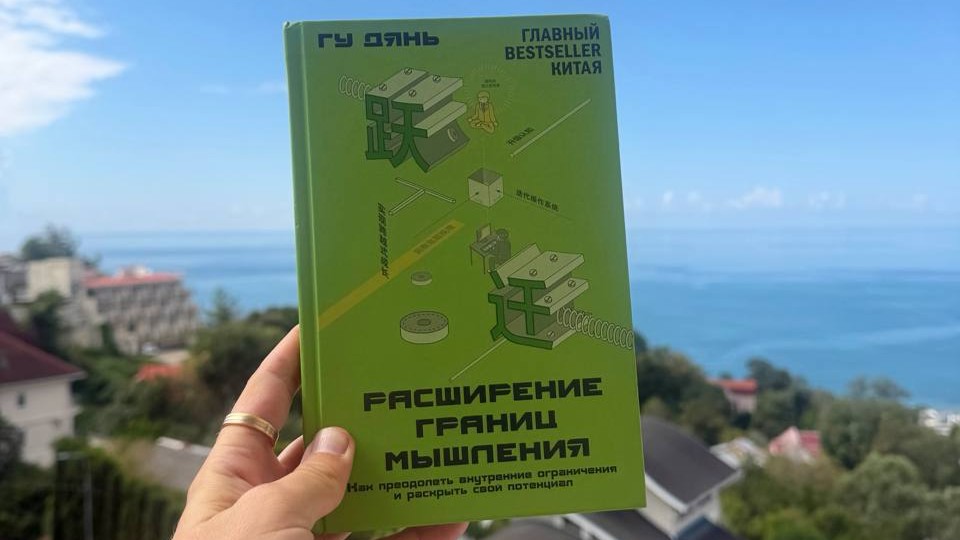Гу Дянь — Расширение границ мышления